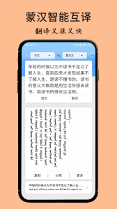 蒙古文翻译词典软件