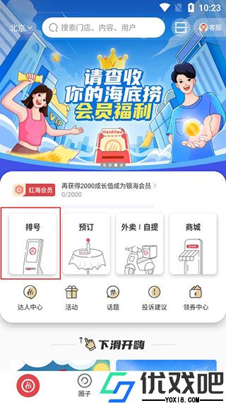 海底捞手机点餐app