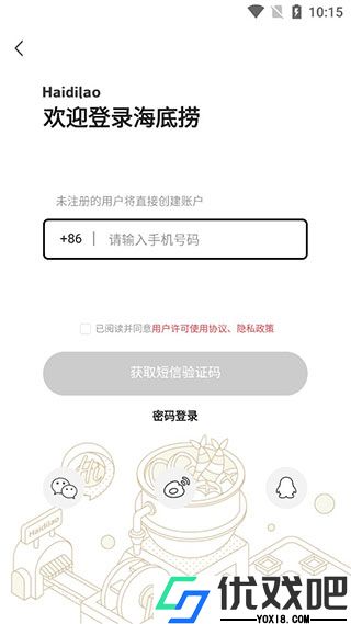海底捞手机点餐app