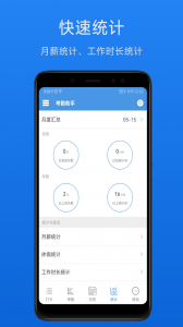 考勤助手安卓版