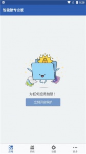 智能锁专业版
