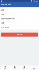 智能锁专业版
                           