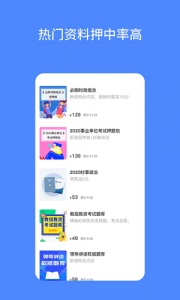 公考时政app
                           