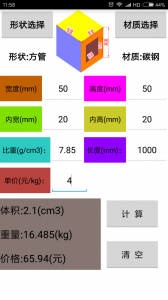 材料计算器app
                           