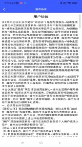 放新办城市生活app
                           