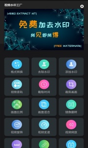 视频水印工厂最新版