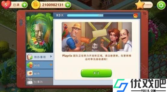 梦幻家园