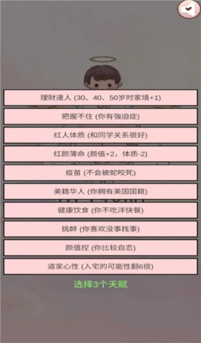 重生我要当老板手机版下载安装