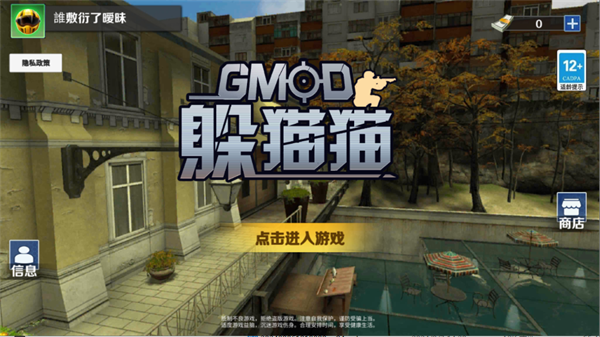 gmod躲猫猫下载正版中文版
