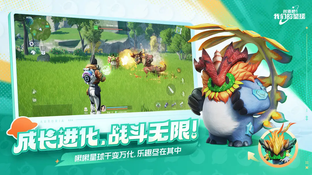 创造吧我们的星球最新版下载