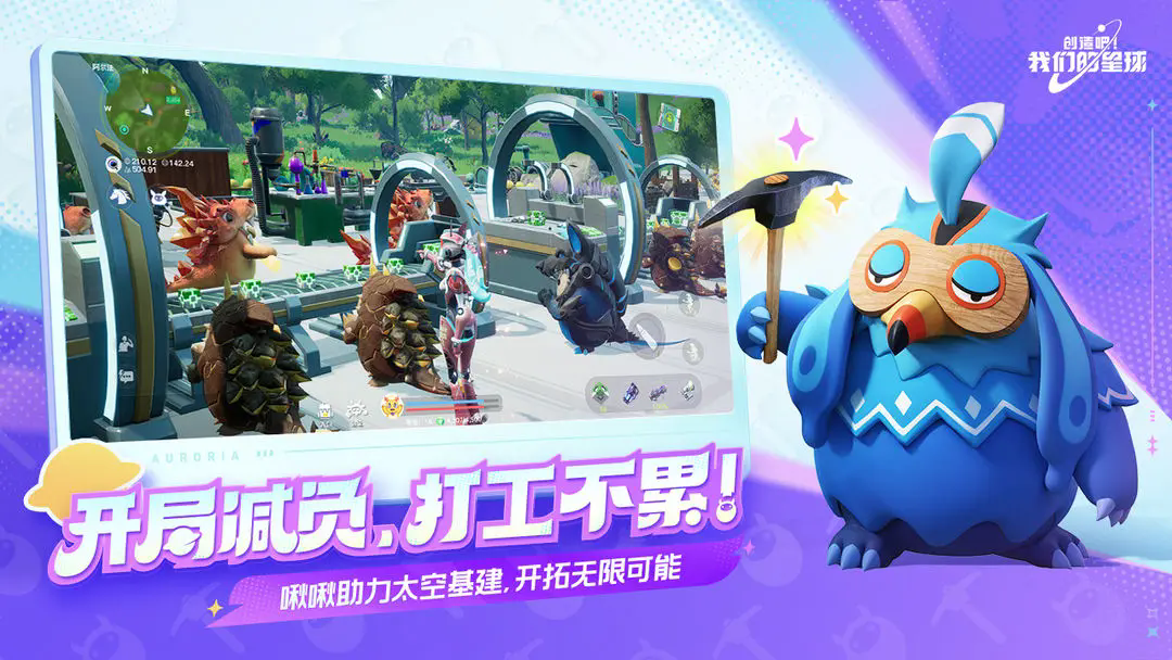 创造吧我们的星球最新版下载
