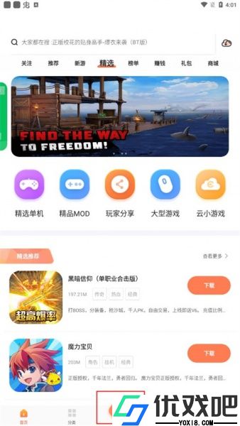 骑士助手破解版