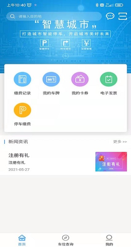 秦停车安卓版下载