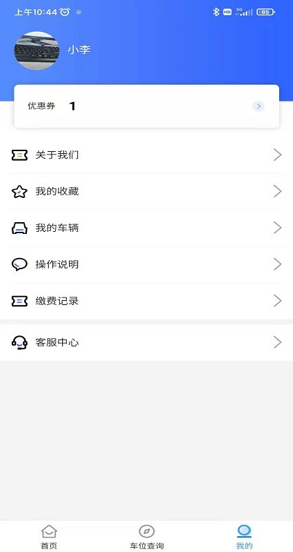 秦停车安卓版下载