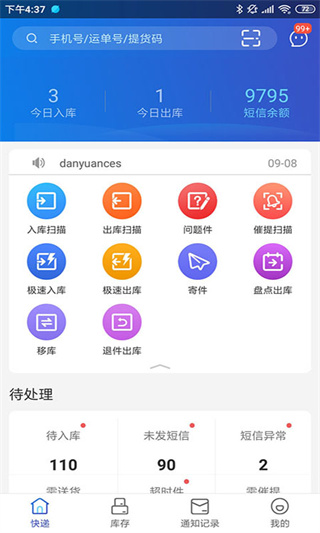 兔喜快递超市手机版下载