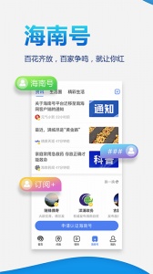 南海网app