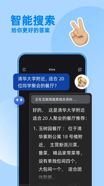 kimi人工智能APP下载