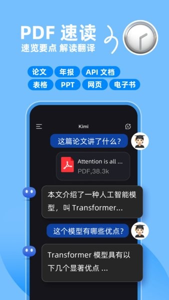 kimi人工智能APP下载