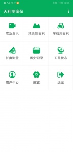 天利测亩仪app