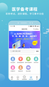 诊疗助手app
                           