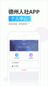 德州人社app
                           