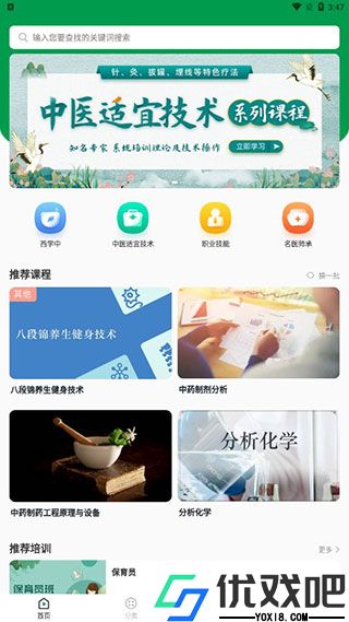 中医药在线最新版