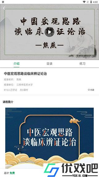 中医药在线最新版