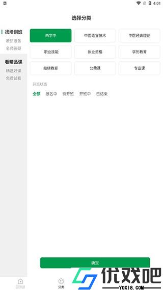 中医药在线最新版
