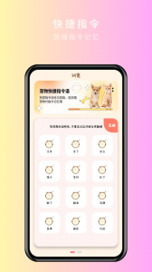 宠物精灵猫狗翻译器
                           