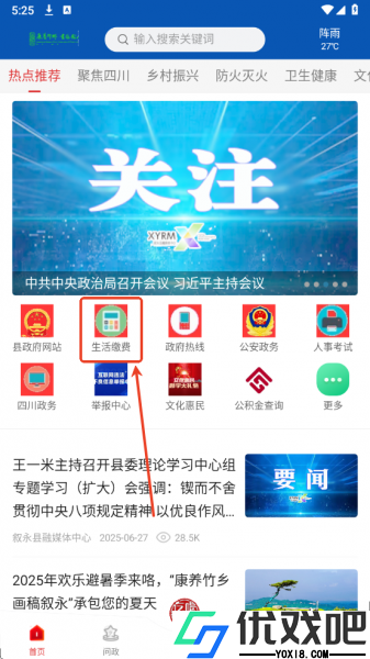 看叙永app