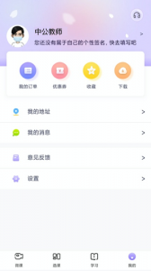 中公教师app
                           