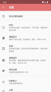 Simple课程表app
                           
