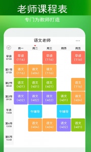 蓝鹤课程表