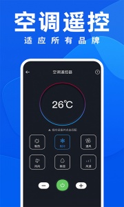 空调全能遥控器app
