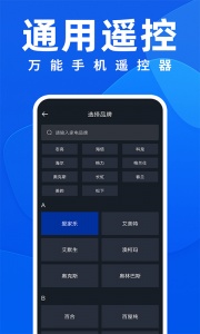 空调全能遥控器app
                           