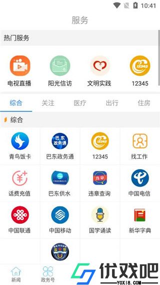 云上巴东app