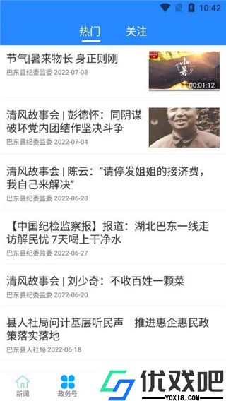 云上巴东app