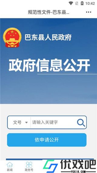 云上巴东app