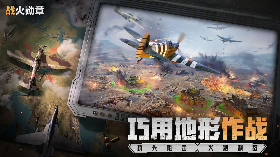 战火勋章最新版手机版下载