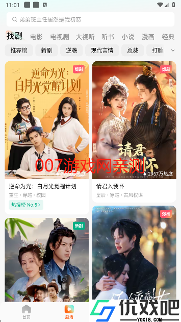 红果免费短剧