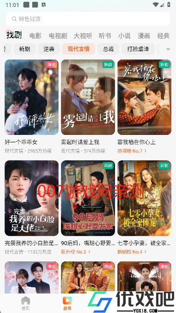 红果免费短剧