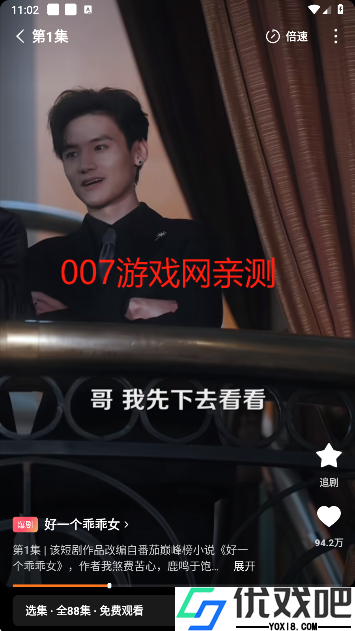红果免费短剧