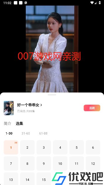 红果免费短剧