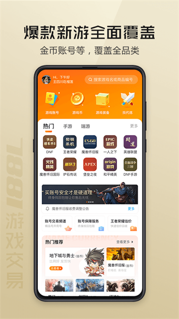 7881游戏交易平台官方手机版下载