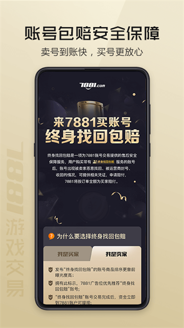 7881游戏交易平台官方手机版下载