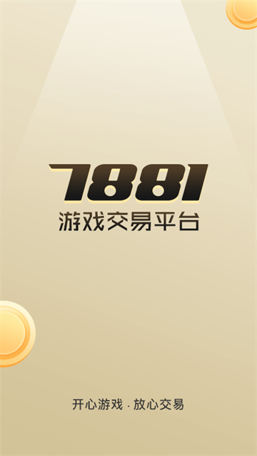 7881游戏交易平台官方手机版下载