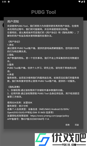 PUBG TOOL画质软件120帧