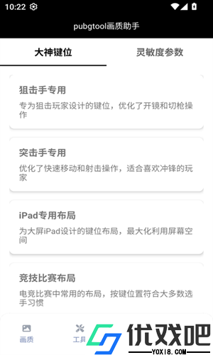 PUBG TOOL画质软件120帧