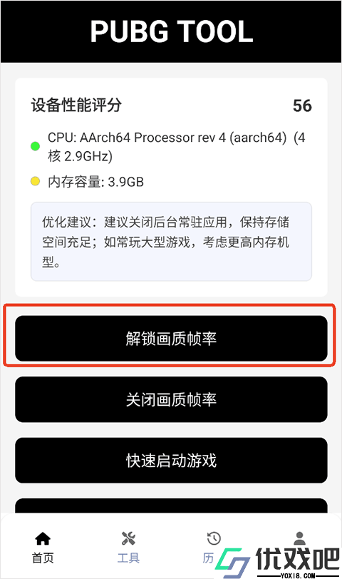 PUBG TOOL画质软件120帧