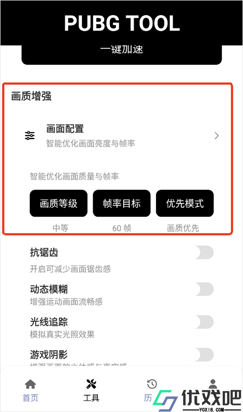 PUBG TOOL画质软件120帧